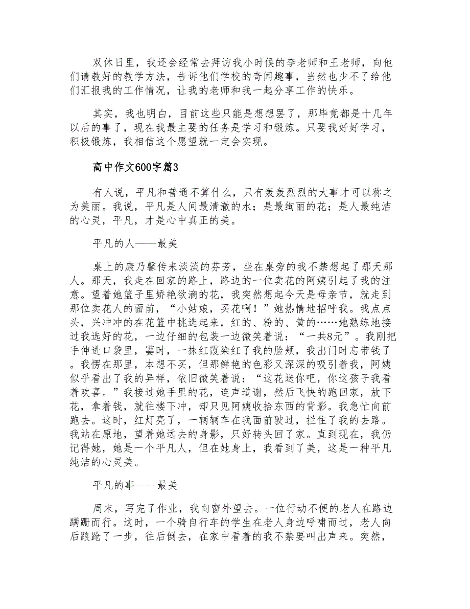 2022年实用的高中作文600字6篇_第3页