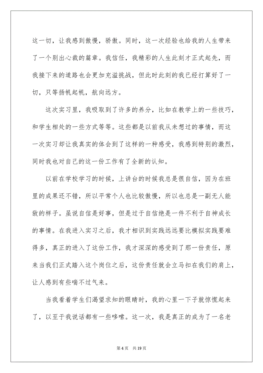 教师实习工作自我鉴定_第4页