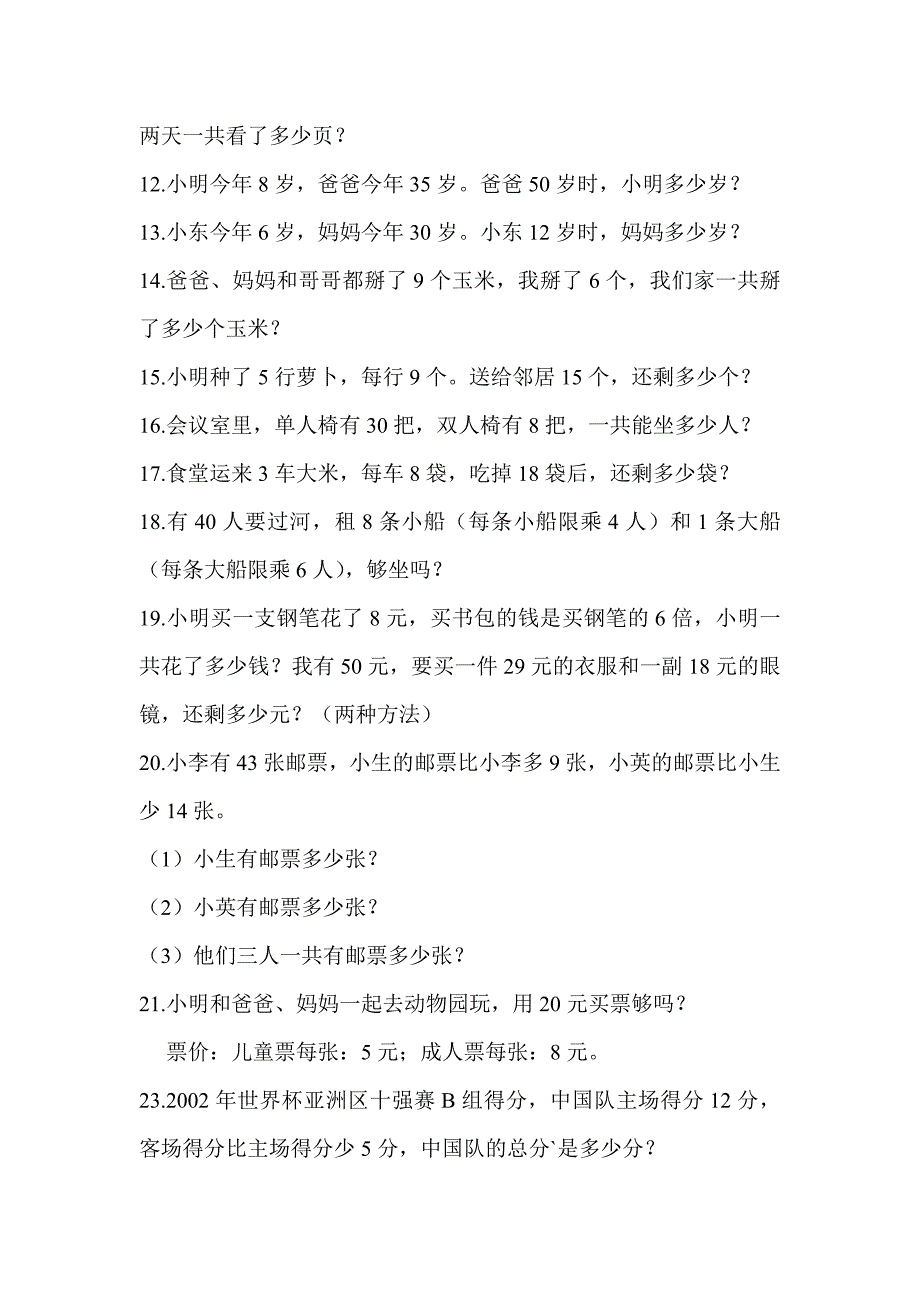 二年级数学期末复习之应用题.doc_第2页