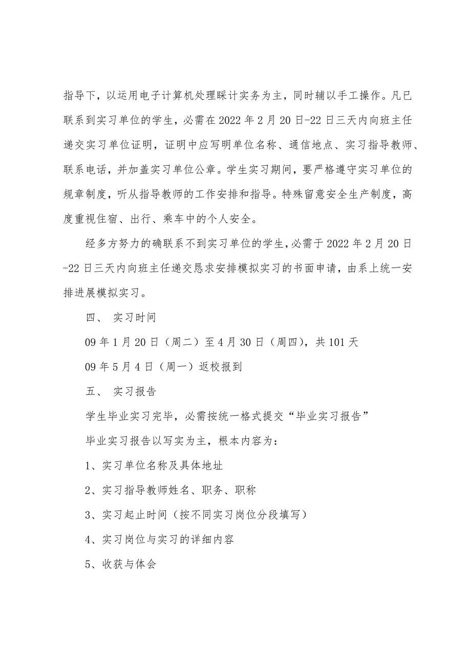 实习计划会计实习计划.docx_第5页