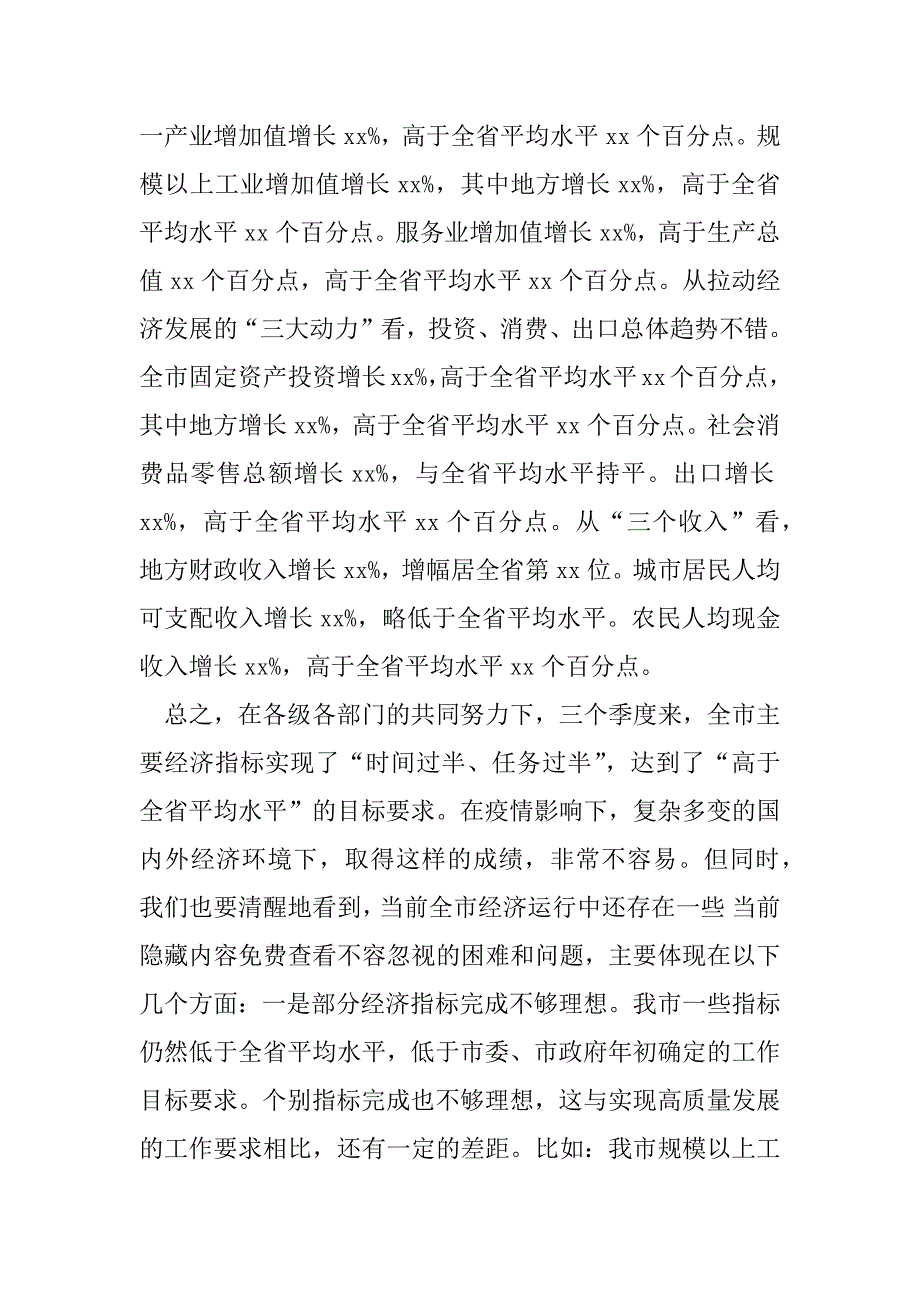 2023年年在全市经济运行分析调度会上的讲话_第2页