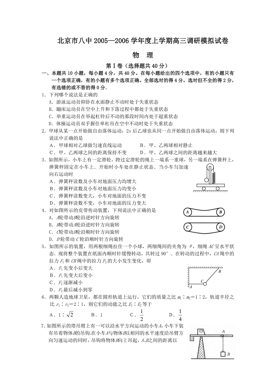 北京市八中2005_第1页