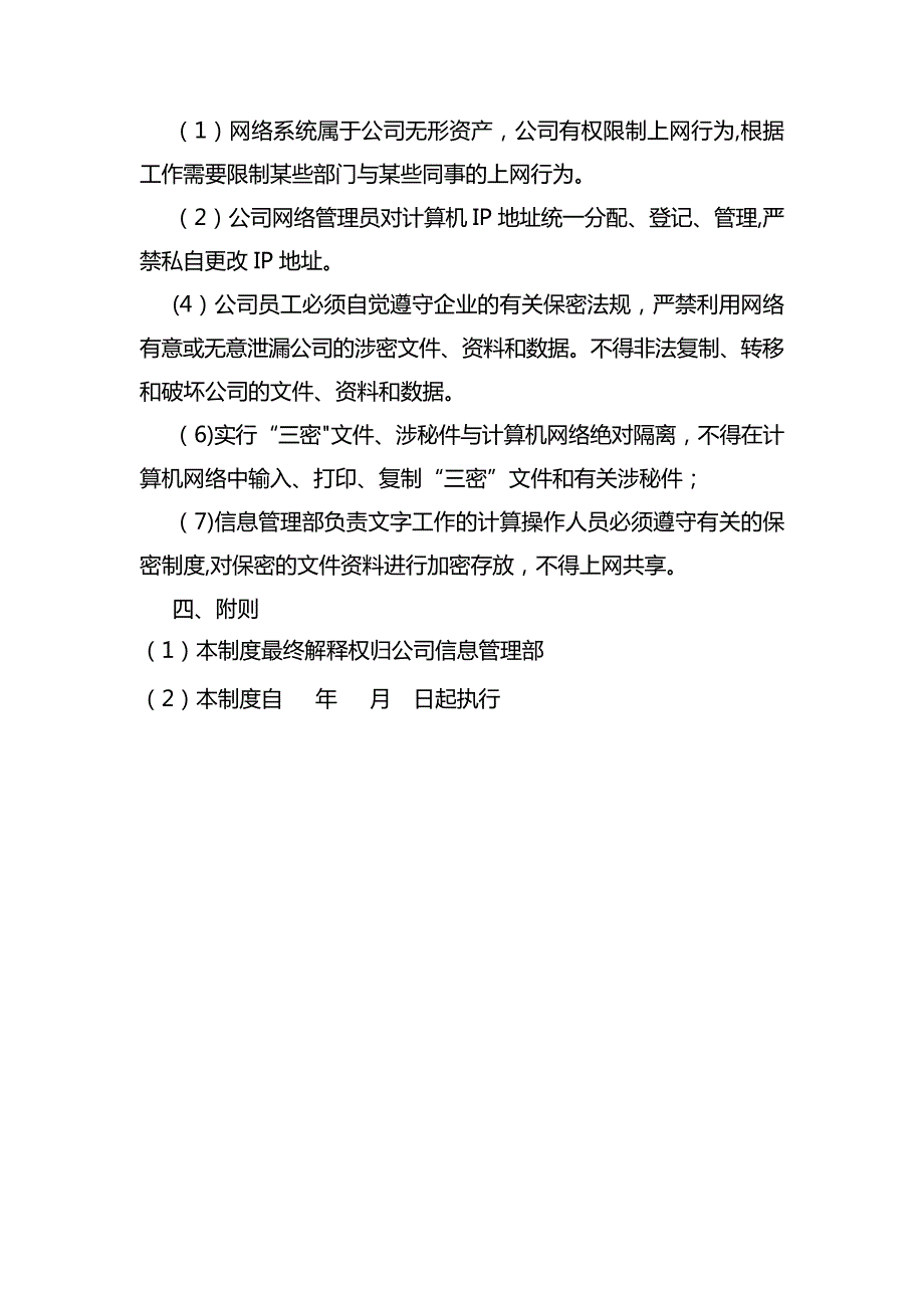 公司计算机网络管理制度_第3页