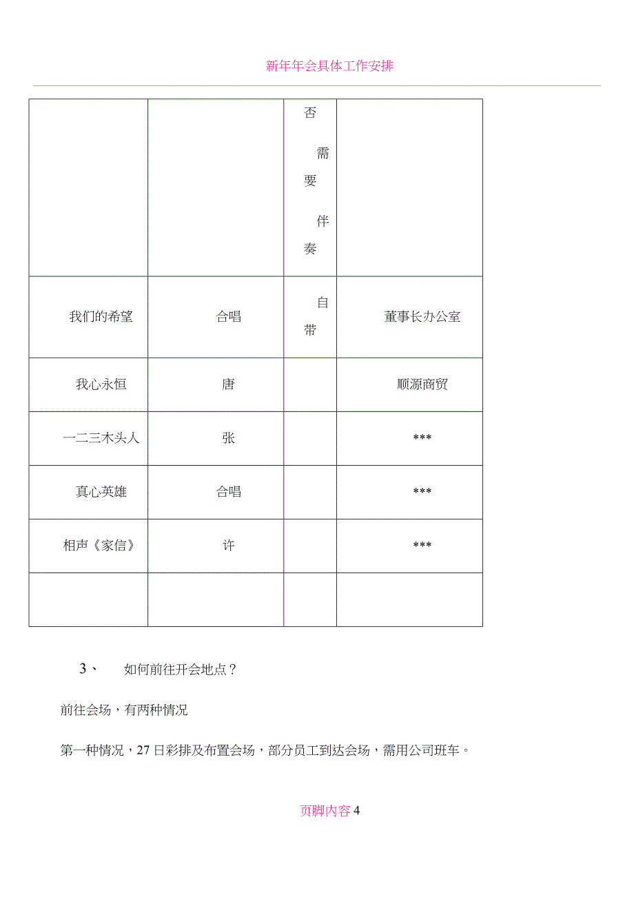 公司年会流程安排1_第4页