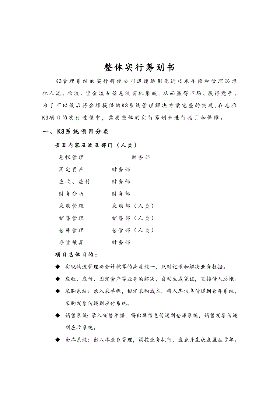 K3系统整体实施计划书_第2页