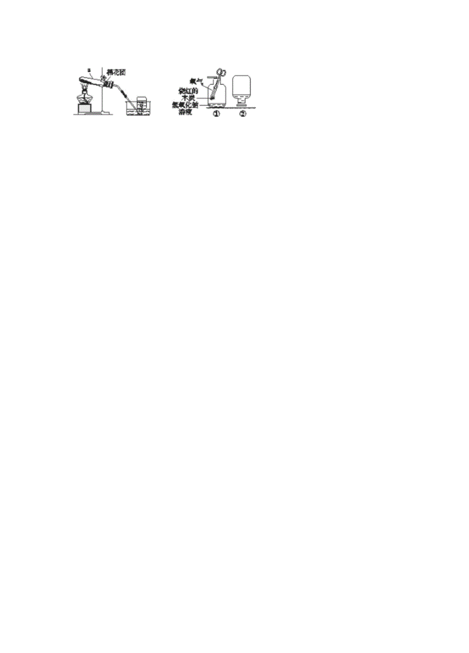 九年级化学上册第4单元我们周围的空气第三节氧气测试卷新版鲁教版_第2页