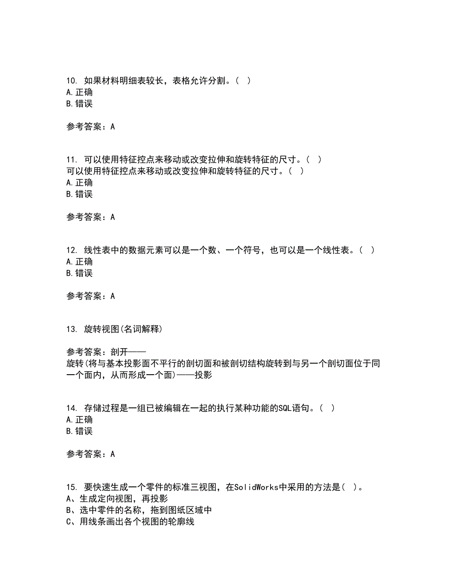 21秋《机械CAD技术基础》综合测试题库答案参考77_第3页