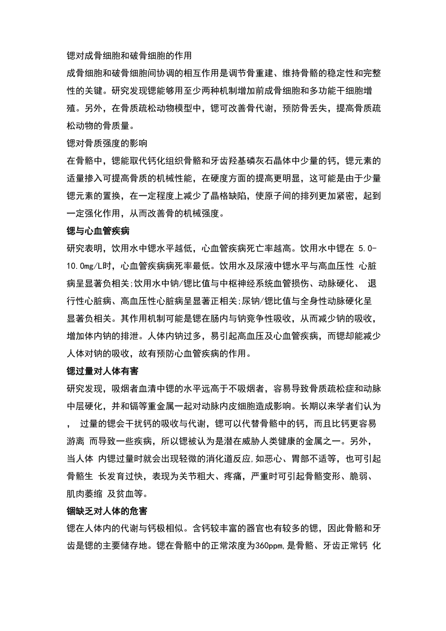 锶对人体健康的影响_第2页