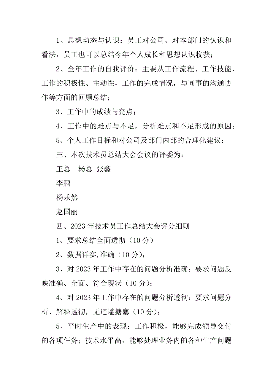 2023年年度总结会议主持词_月度总结会议主持词_第3页