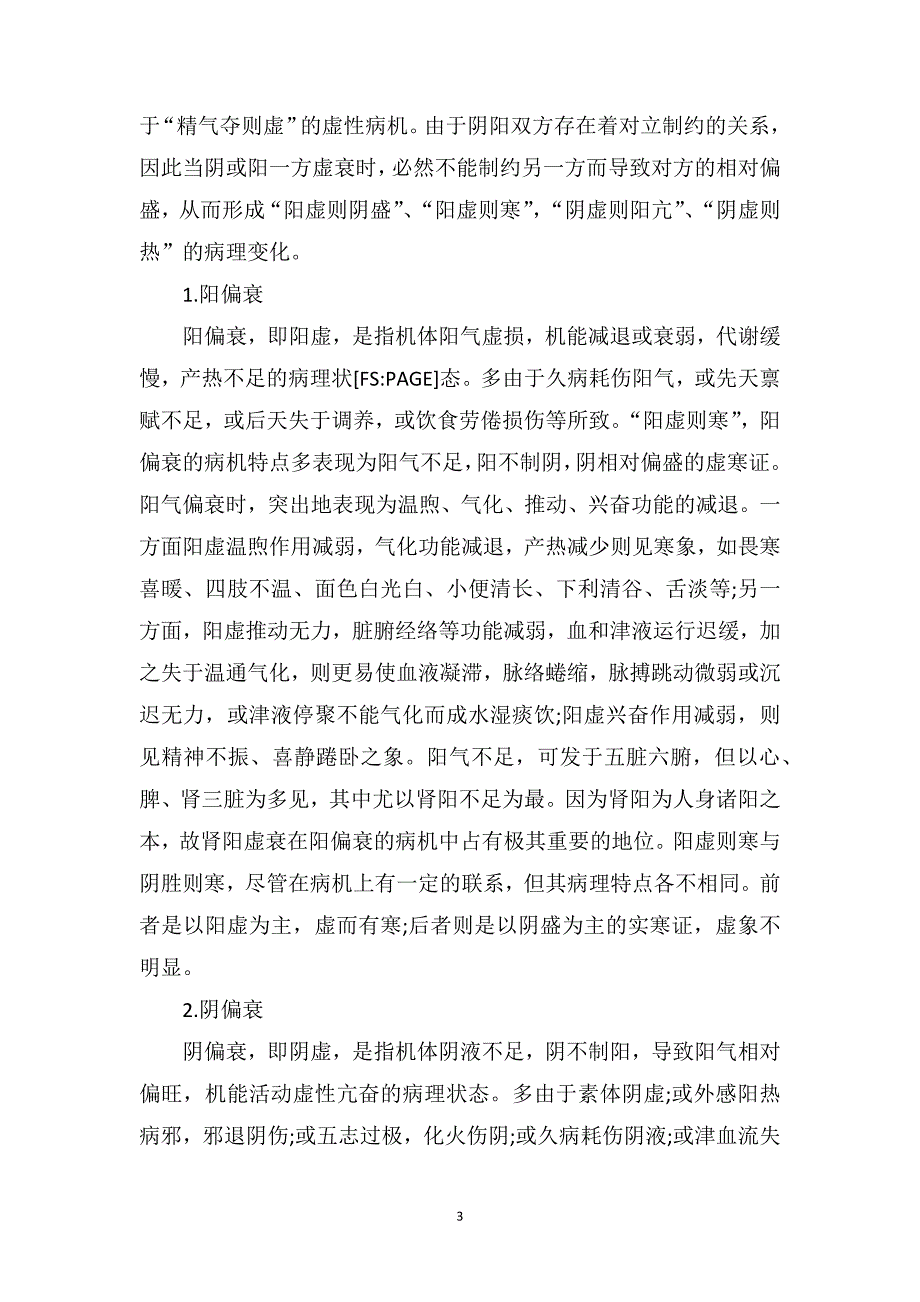 阴阳失调是什么意思有哪些症状_第3页