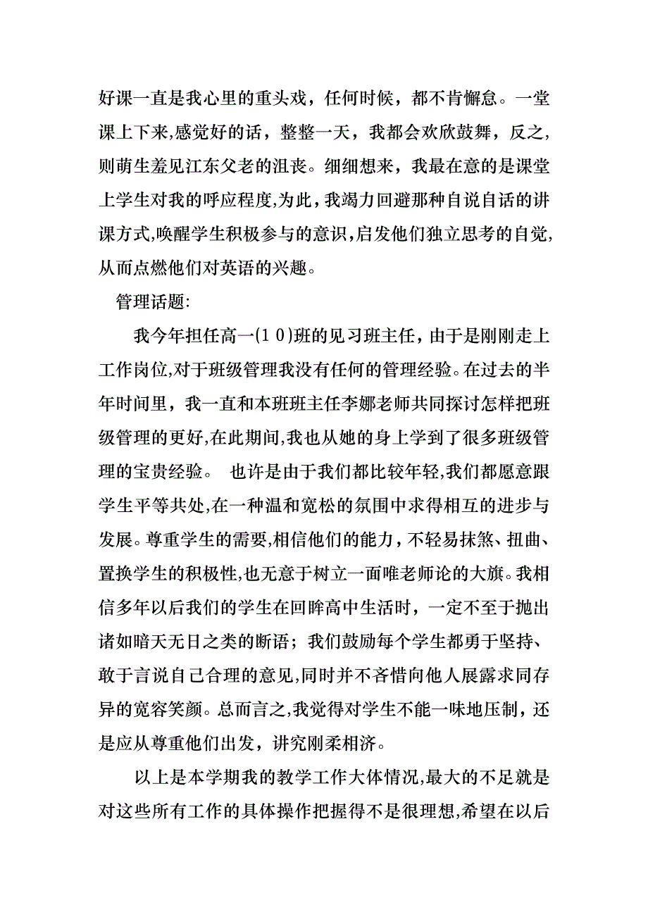 教师半年述职报告汇编7篇_第4页