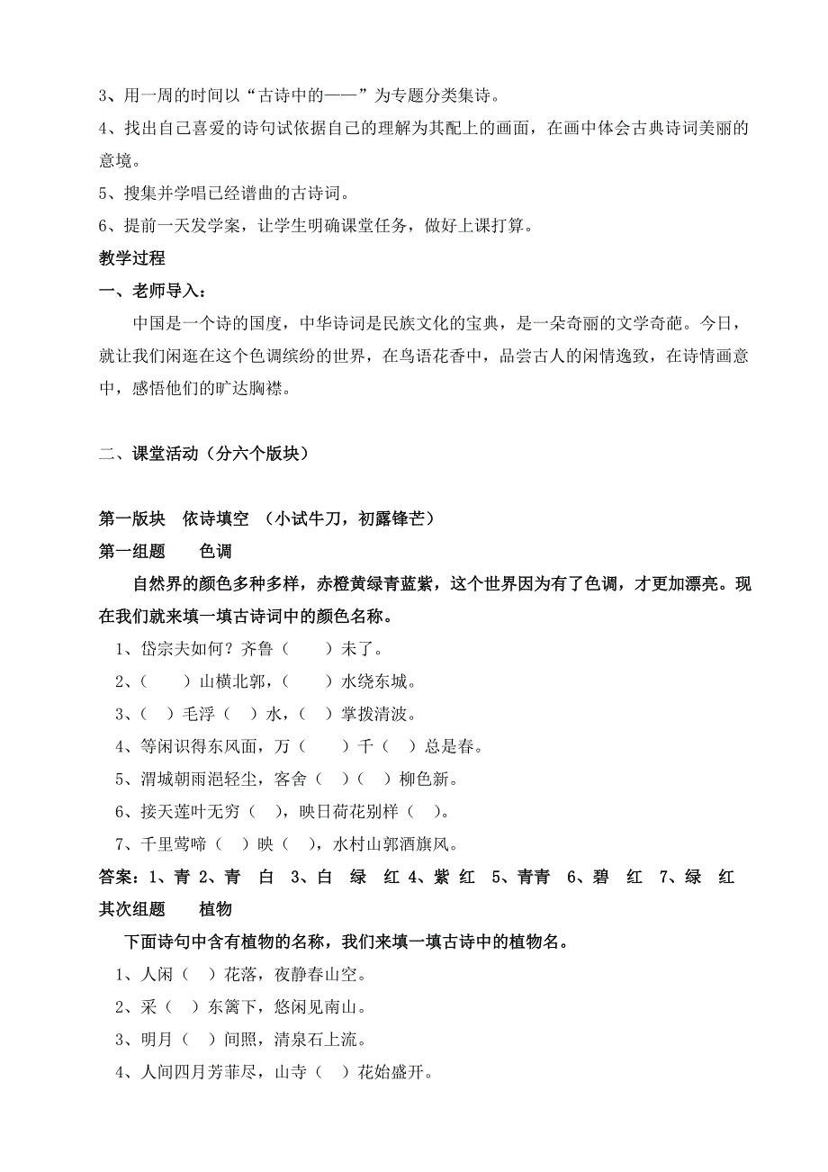 综合实践活动《古诗苑漫步》教学设计_第2页