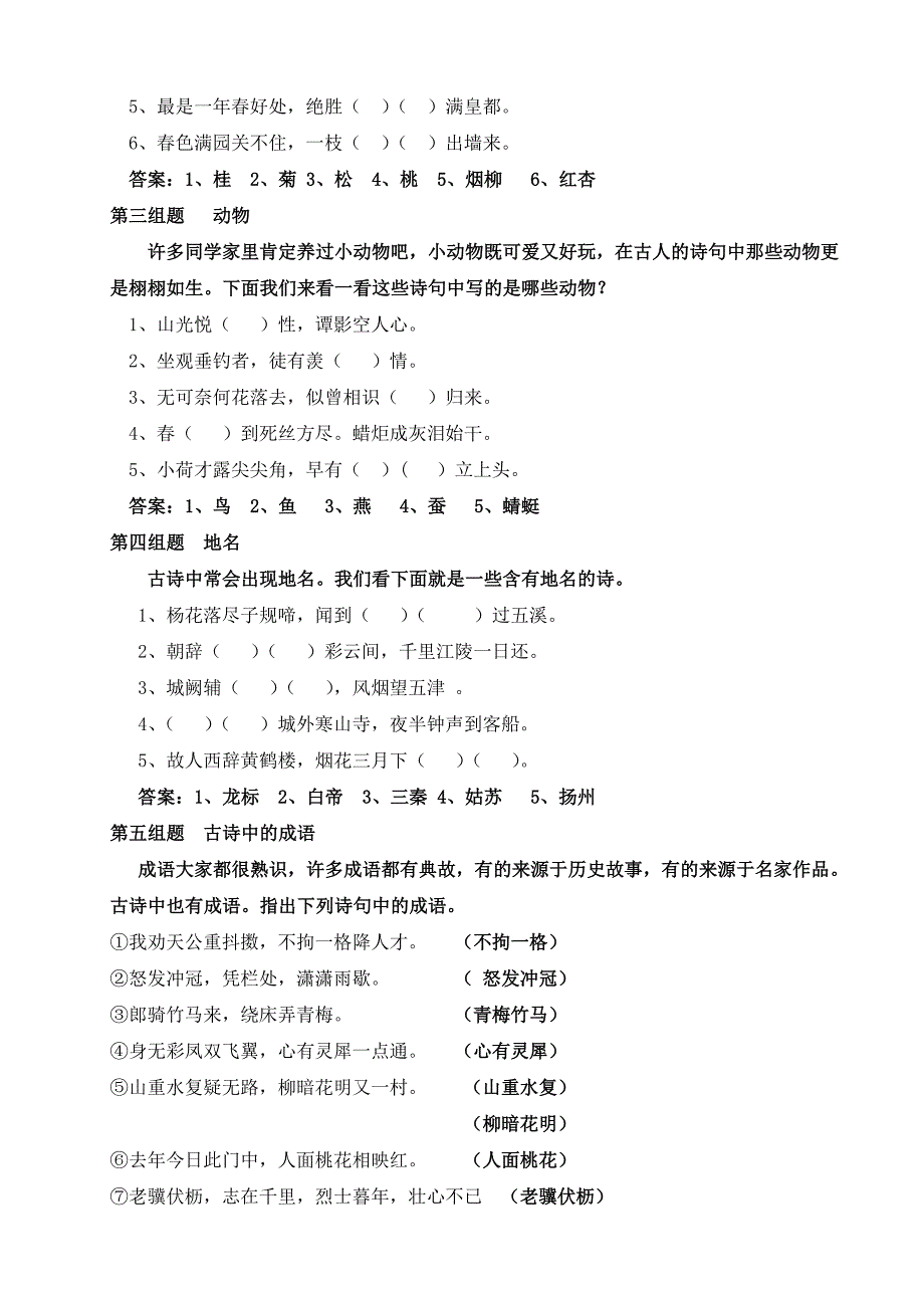 综合实践活动《古诗苑漫步》教学设计_第3页