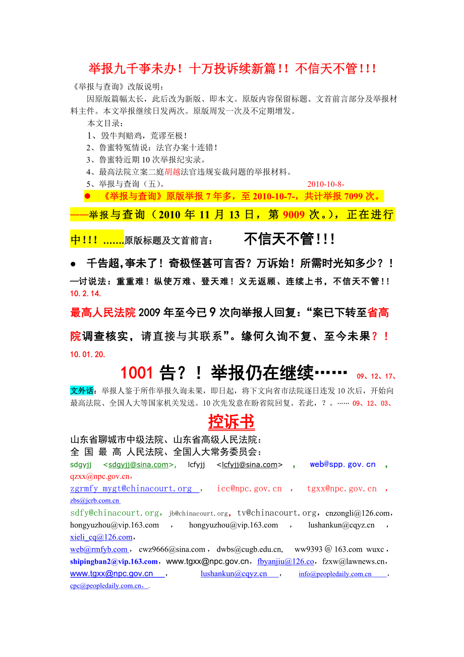 举报九千亊未办十万投诉续新篇 不信天不管.doc_第1页