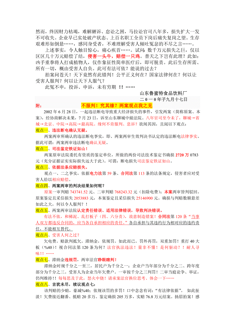 举报九千亊未办十万投诉续新篇 不信天不管.doc_第3页