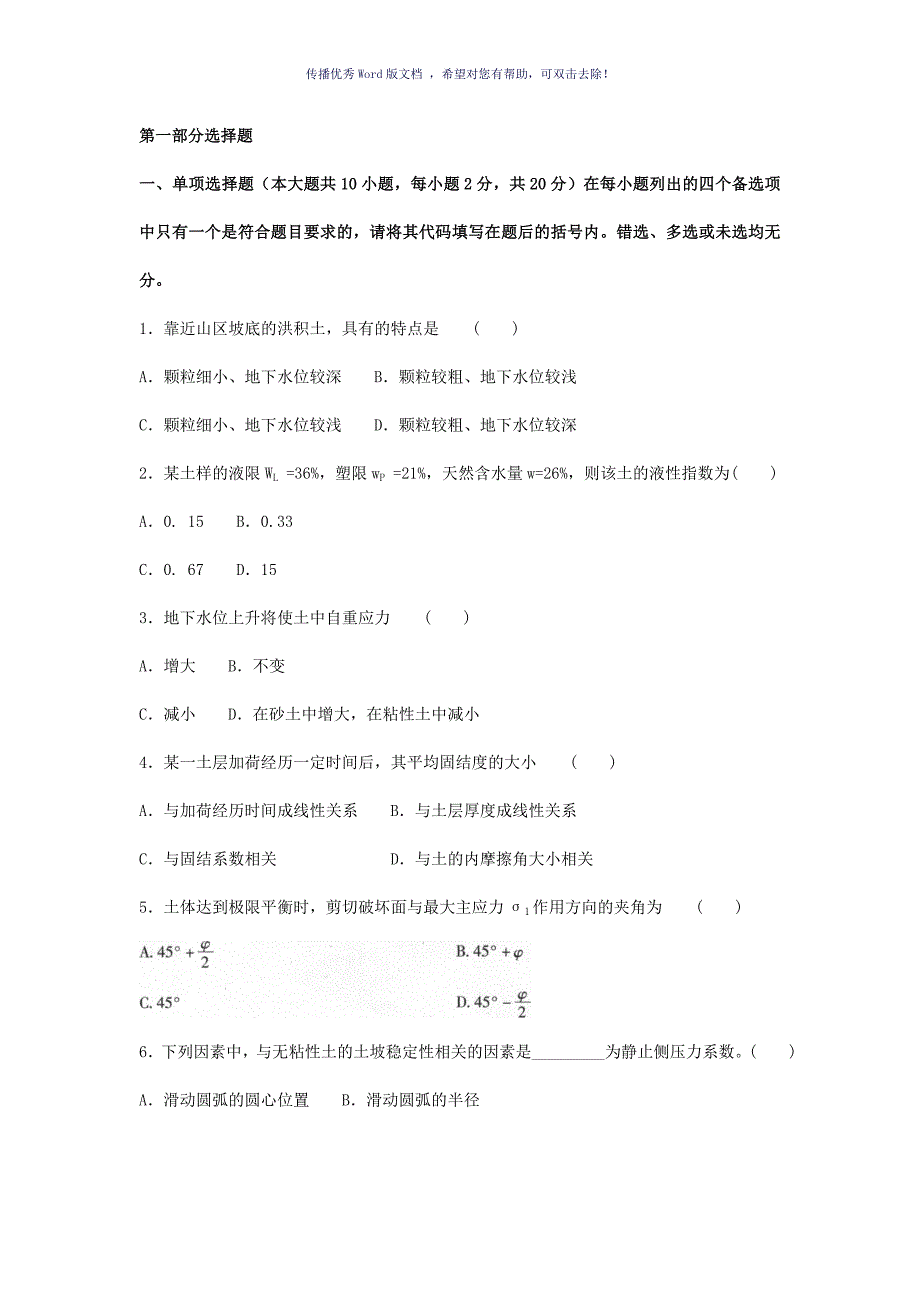 土质学与土力学模拟卷及其答案Word版_第1页