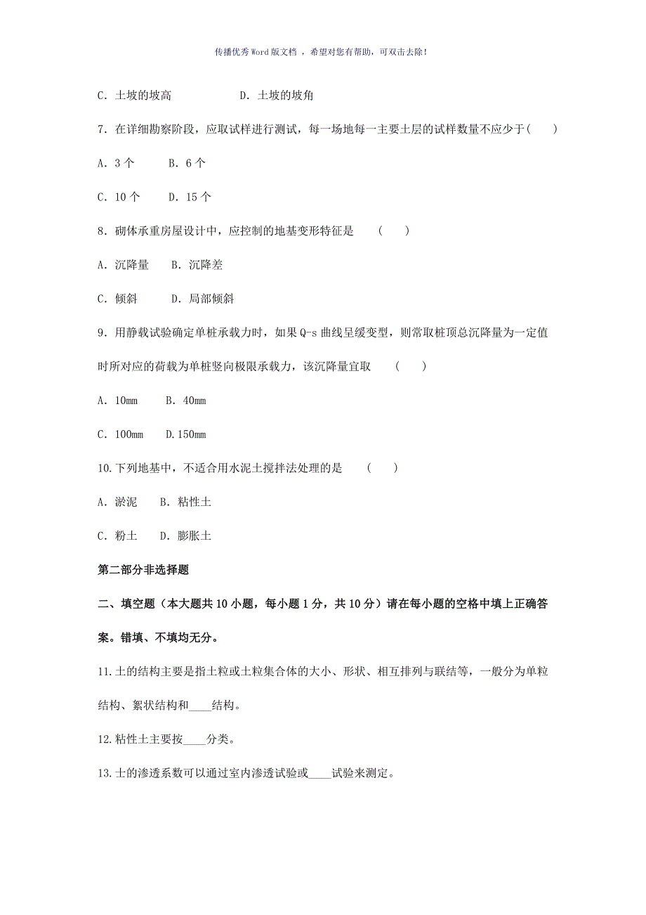 土质学与土力学模拟卷及其答案Word版_第2页