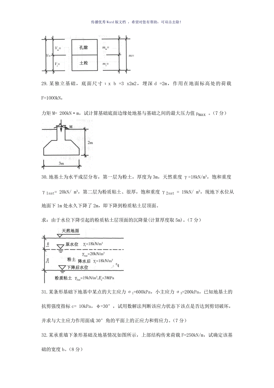 土质学与土力学模拟卷及其答案Word版_第4页