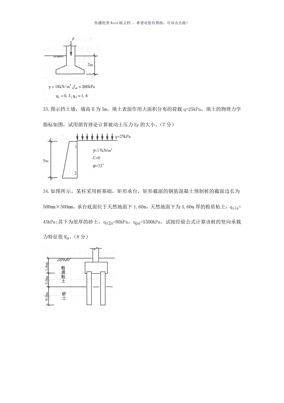 土质学与土力学模拟卷及其答案Word版_第5页