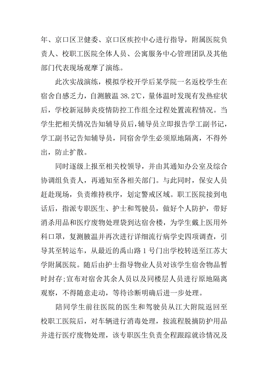 2023年疫情防控应急演练总结报告10篇_第4页