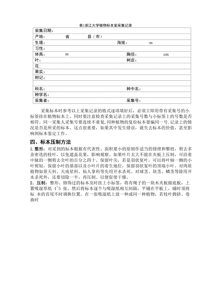 植物标本的采集、制作和保存方法_第4页