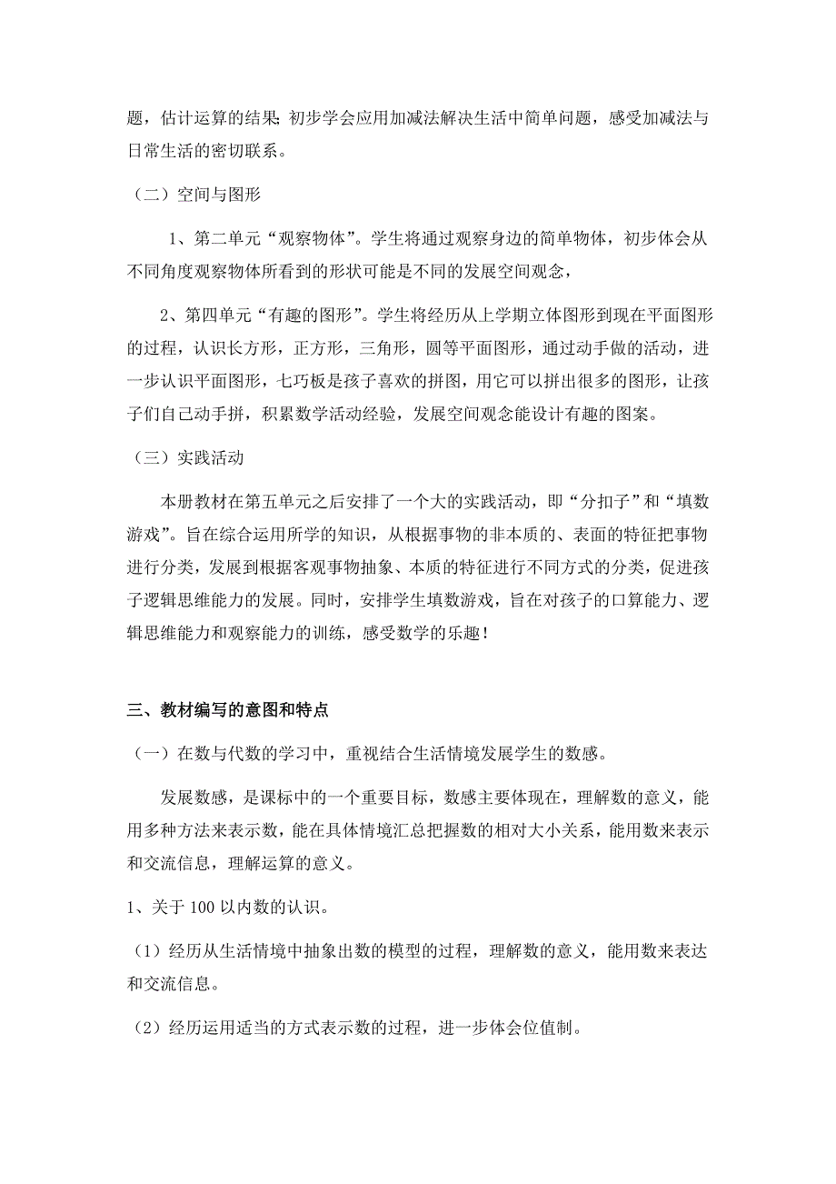 最新北师大版一年级数学下册教学计划_第2页