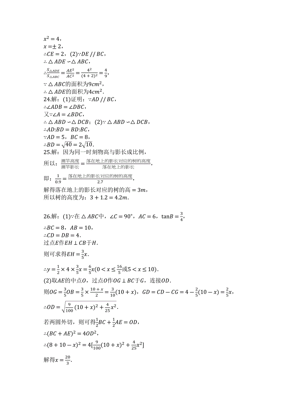 2023年度第一学期沪科版九年级数学上册第22章相似形单元评估检测试卷.docx_第4页