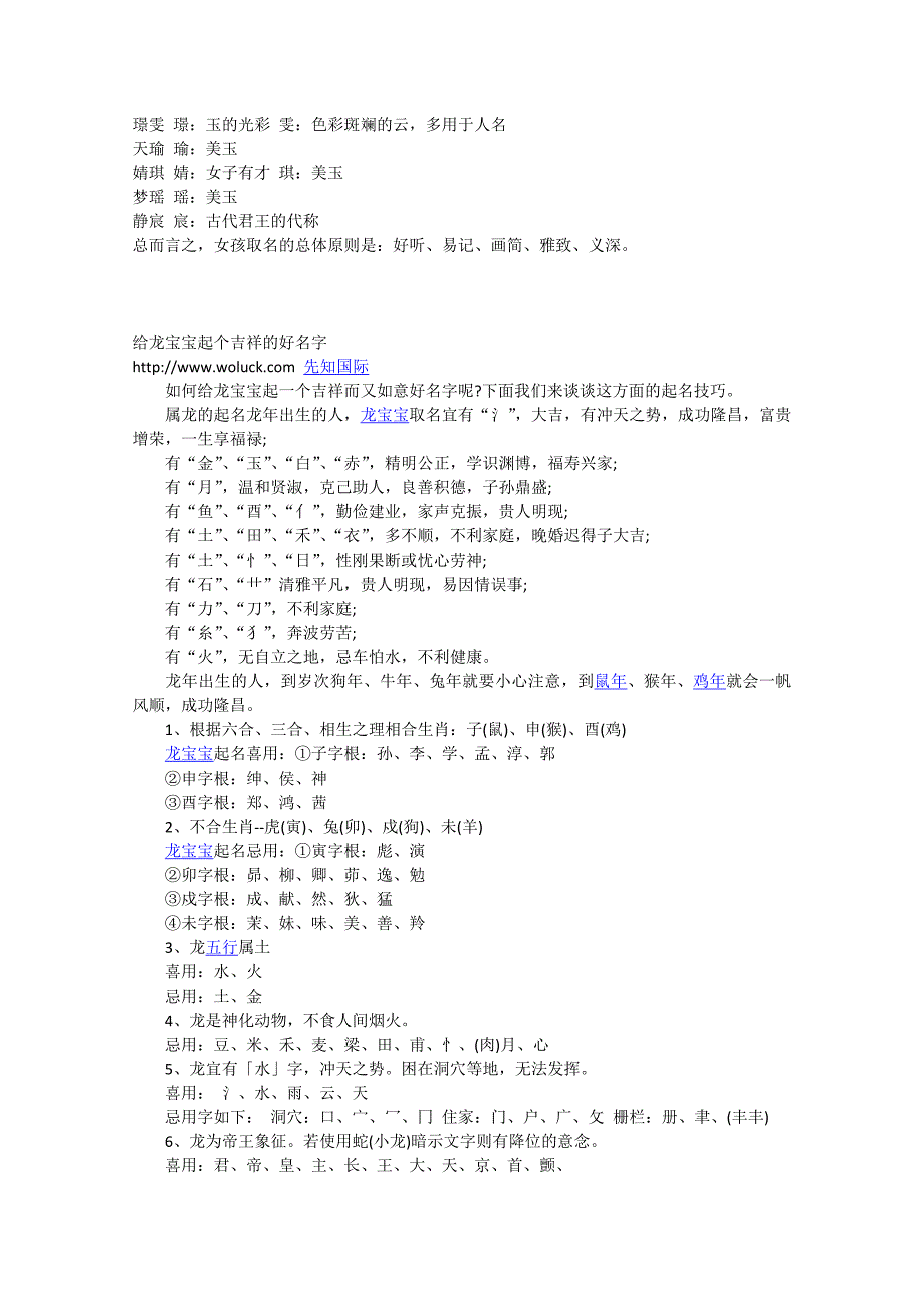 2012龙年男宝宝起名大全.doc_第3页