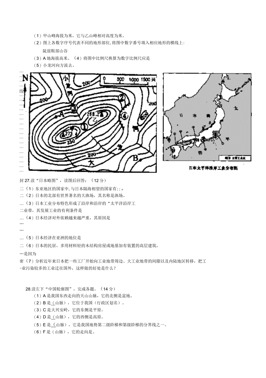 初07级地理升学考试模拟题_第3页