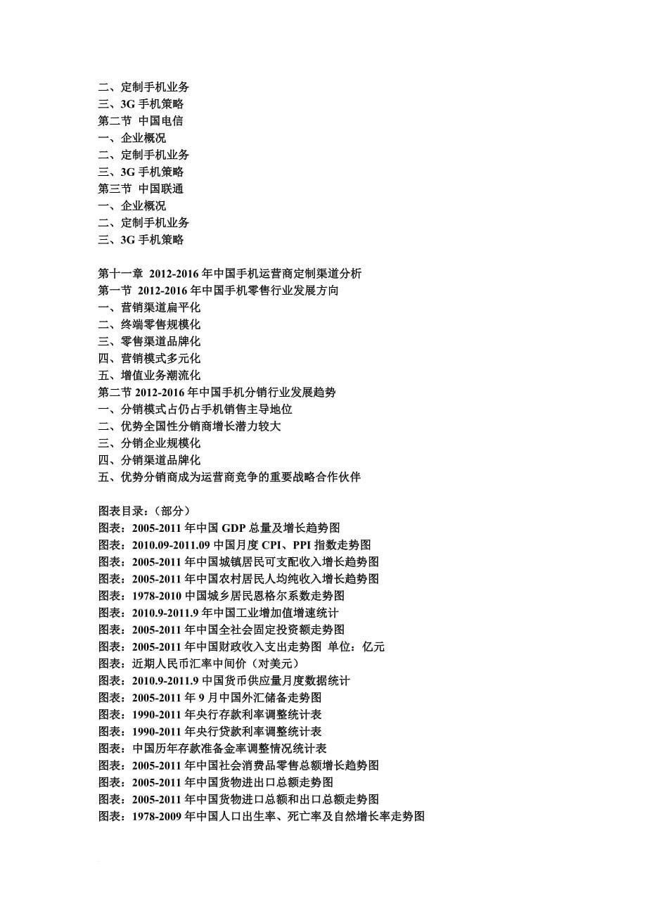 中国手机零售最新调研及市场投资潜力评估报告_第5页