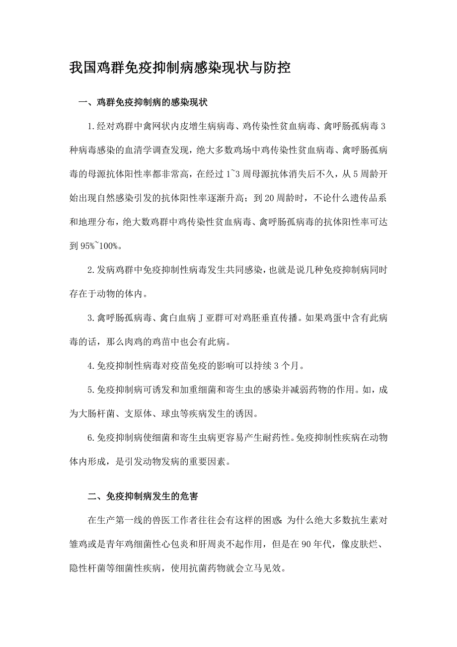 畜禽有机养殖专家指点 (10).doc_第1页