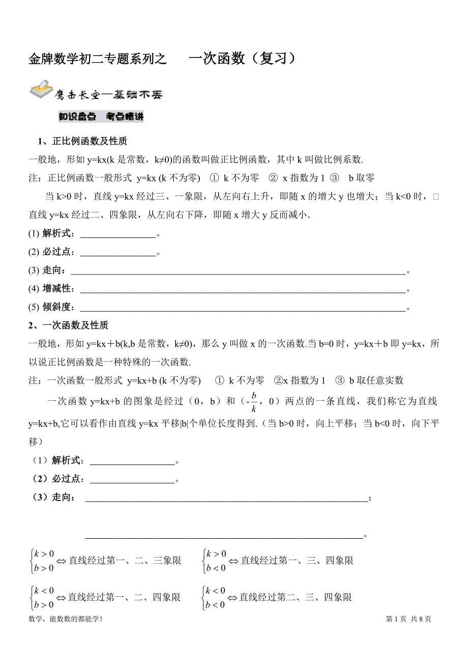 (完整)初二一元一次函数(复习).doc_第1页