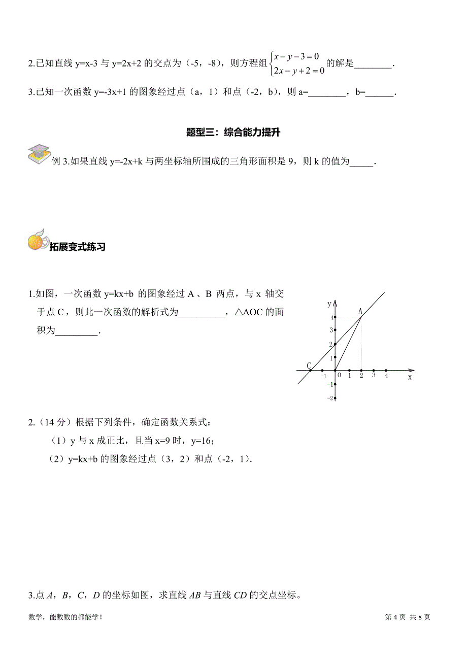 (完整)初二一元一次函数(复习).doc_第4页