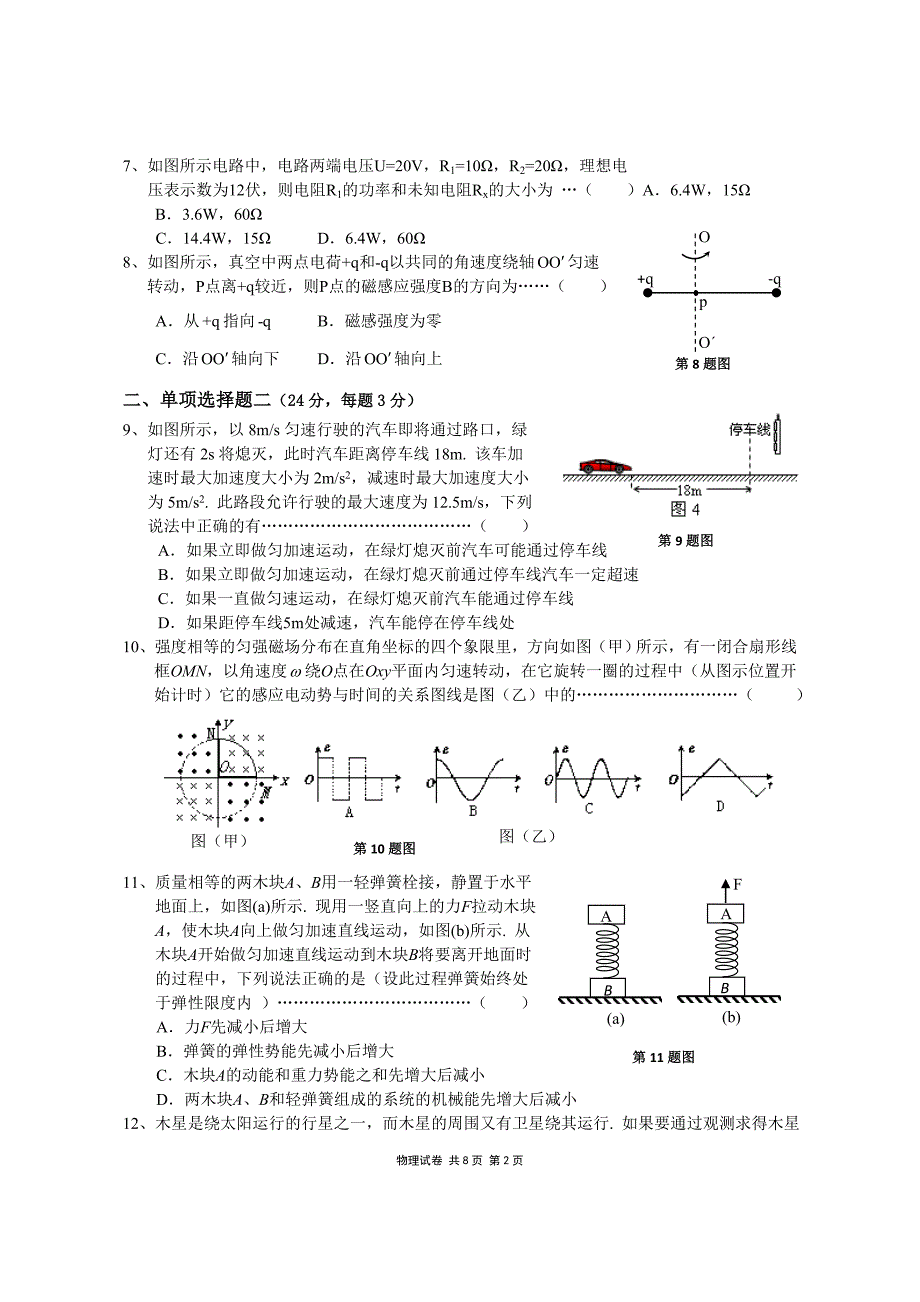 崇明高三物理10-04.doc_第2页