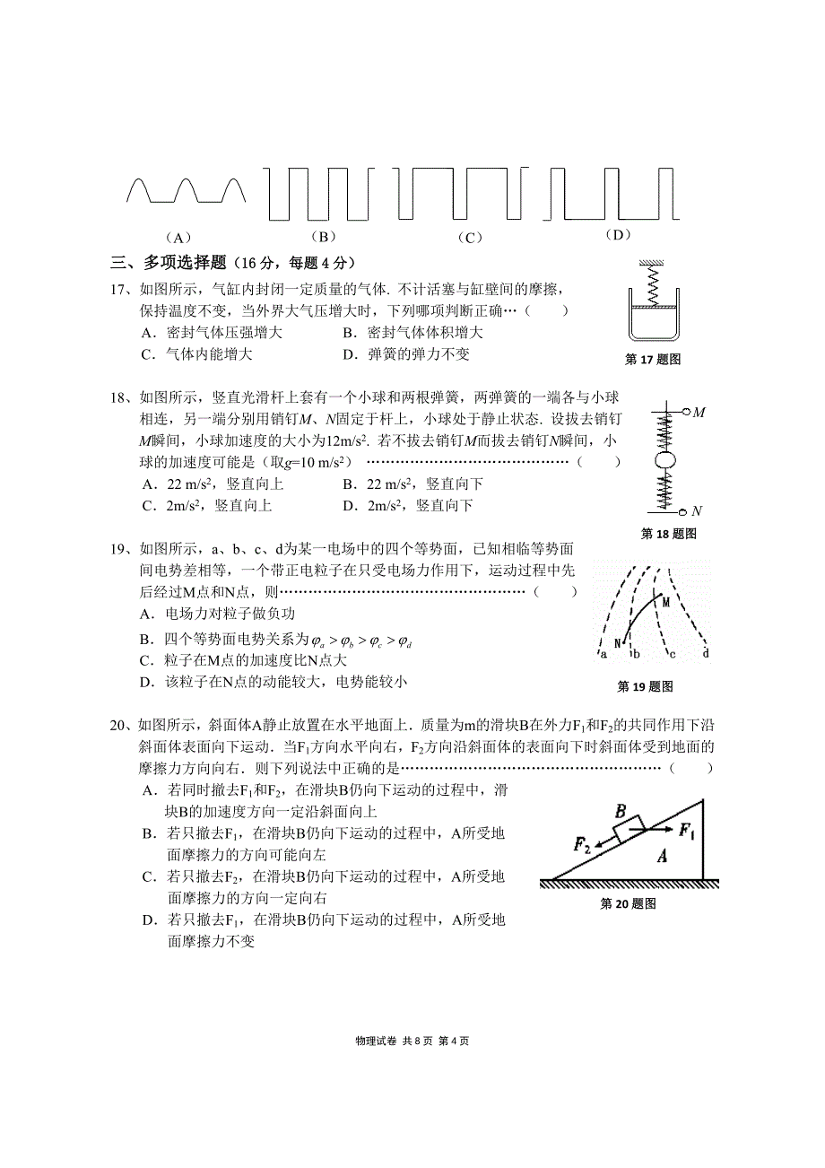 崇明高三物理10-04.doc_第4页