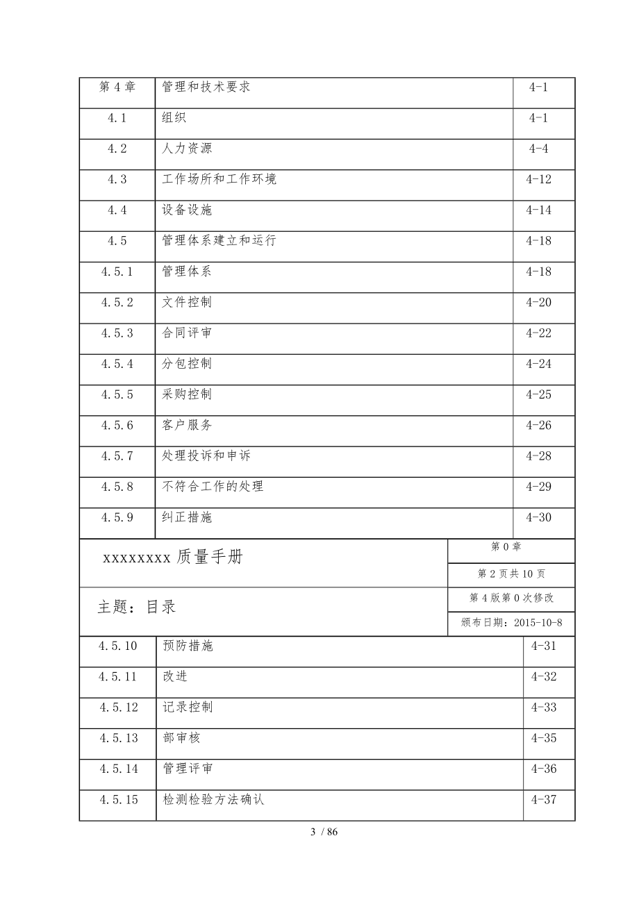 某检验中心质量手册范本_第3页