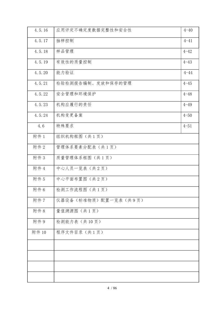 某检验中心质量手册范本_第4页