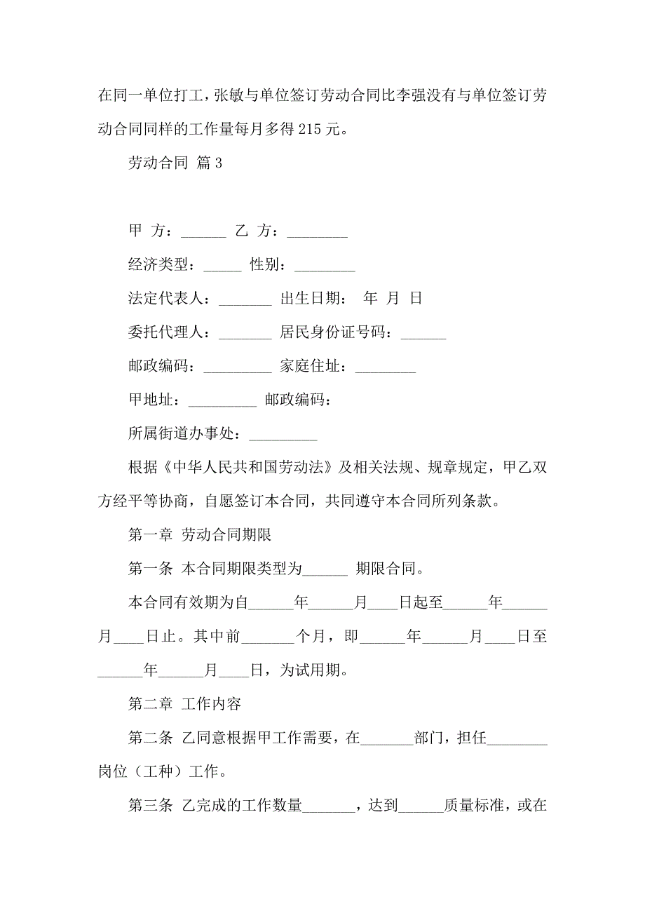 劳动合同范文合集四篇_第5页