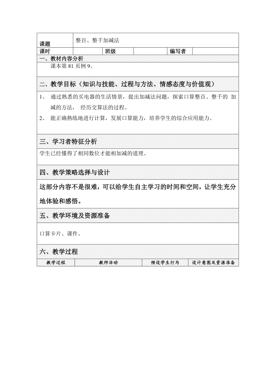 最新【人教版】小学数学整百、整千加减法8练习题_第1页