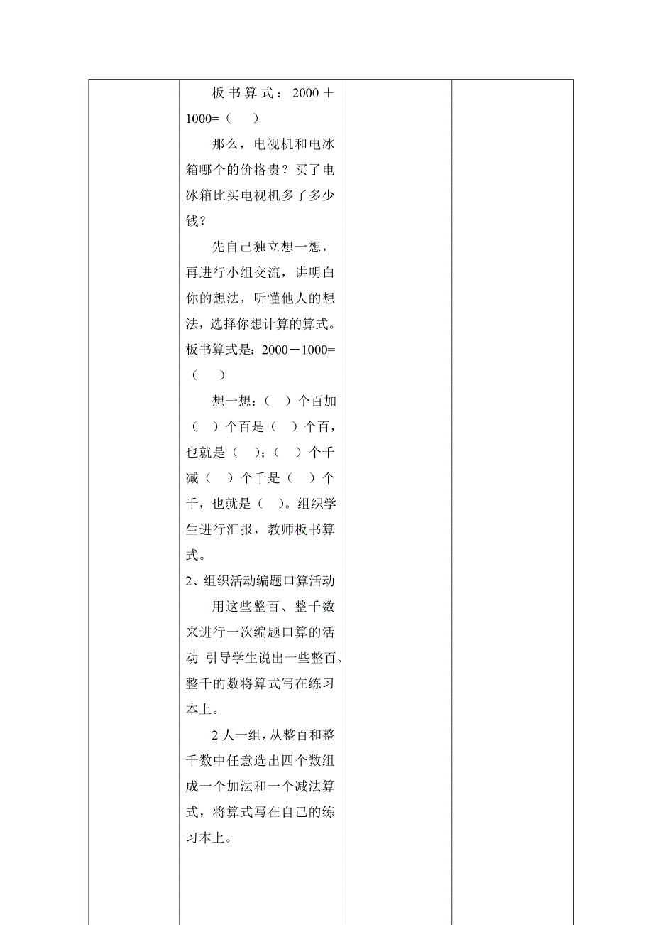 最新【人教版】小学数学整百、整千加减法8练习题_第3页