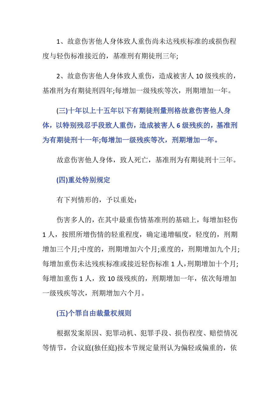 成立故意伤害犯罪判几年_第2页