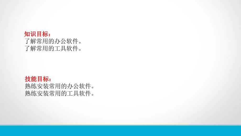 项目七安装常用软件电子课件_第2页