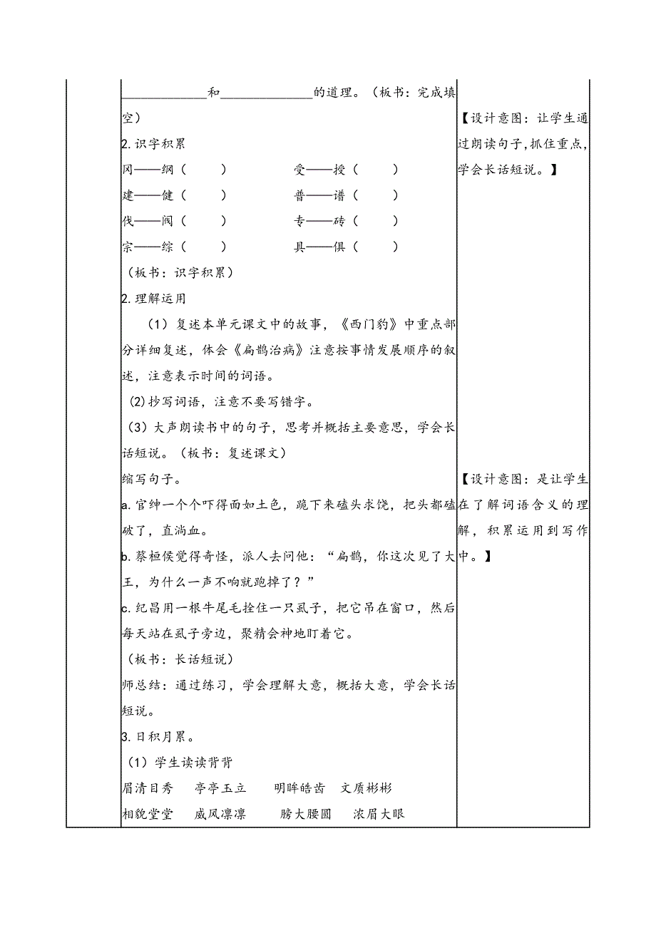 2019新人教版部编本四年级上册语文第8单元《语文园地八》教案及教学反思+作业设计_第2页