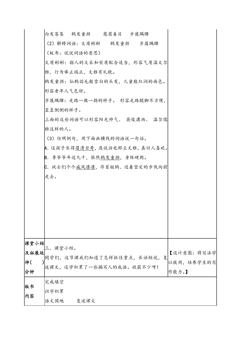 2019新人教版部编本四年级上册语文第8单元《语文园地八》教案及教学反思+作业设计_第3页