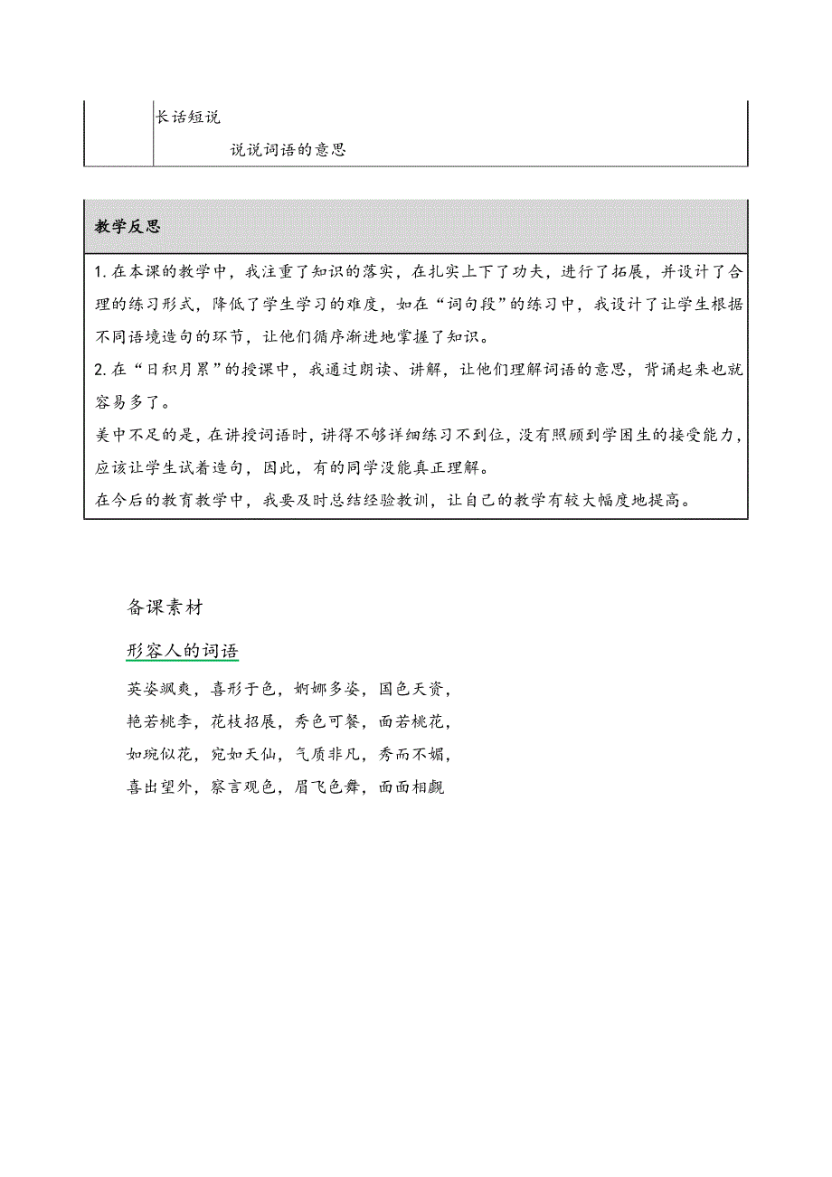 2019新人教版部编本四年级上册语文第8单元《语文园地八》教案及教学反思+作业设计_第4页