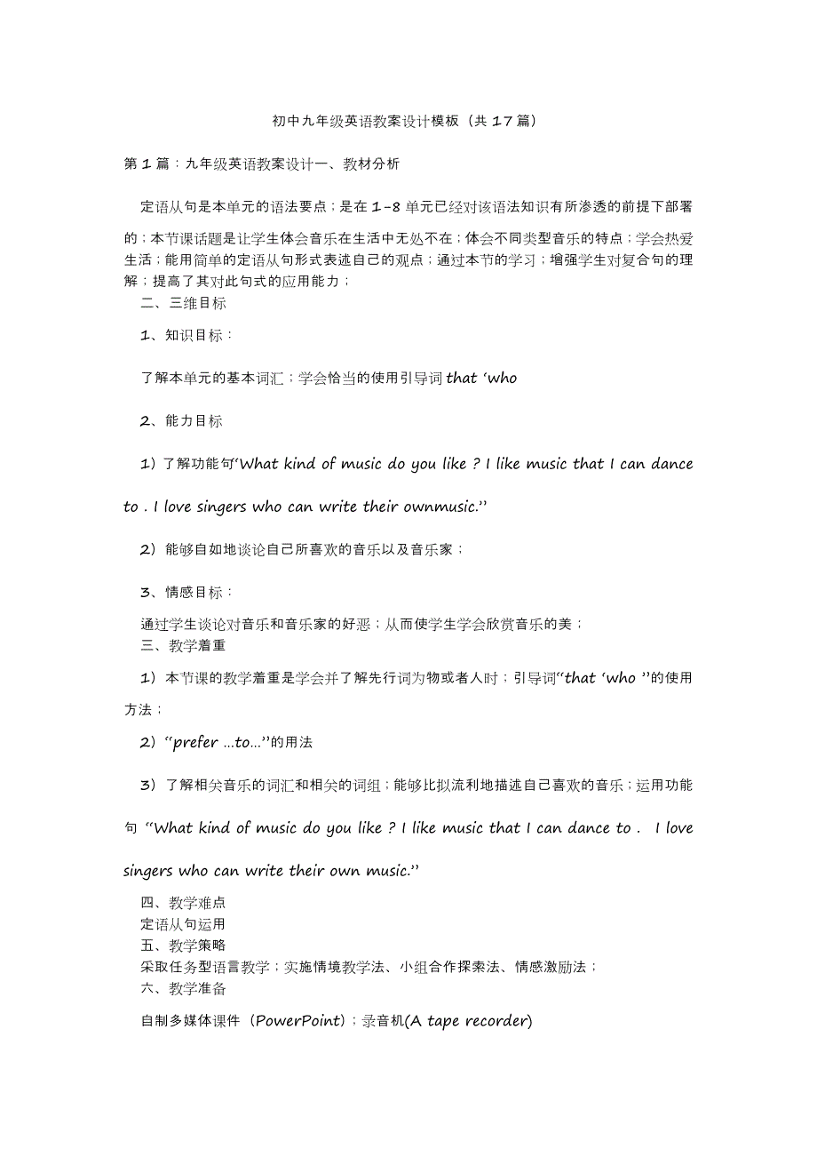 2022年模板范文初中九年级英语教案设计模板(汇总17篇)_第2页