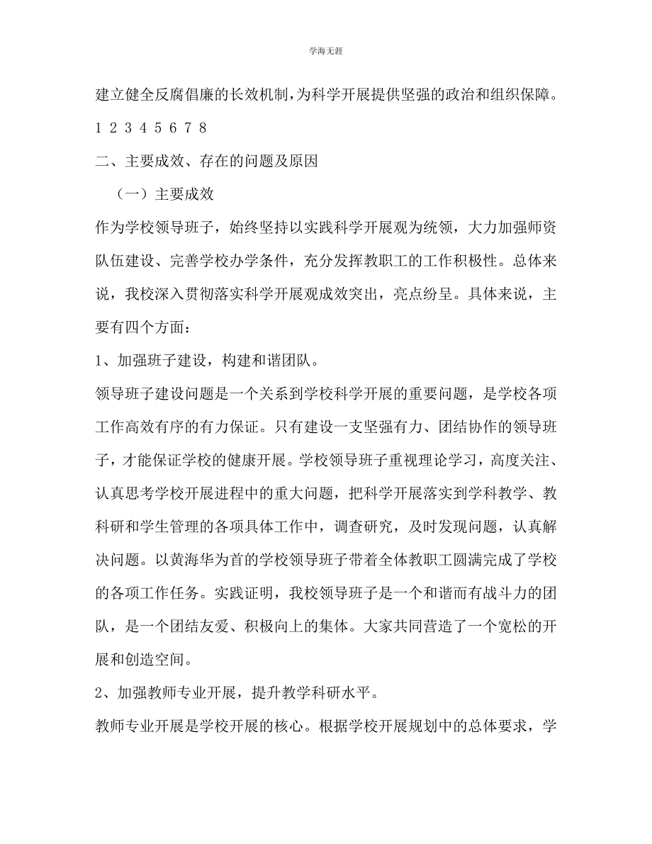 2023年中学党支部领导班子集体党性分析材料.docx_第3页