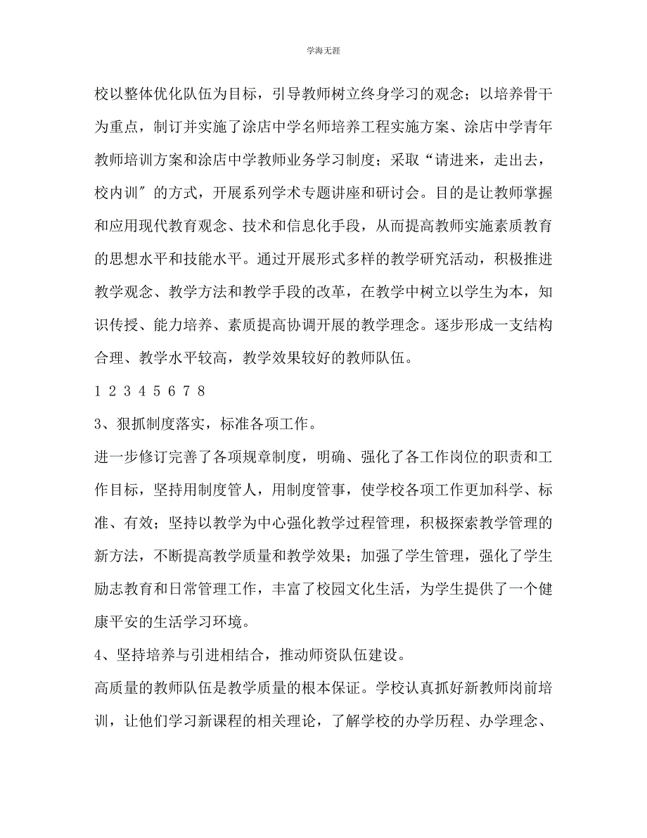 2023年中学党支部领导班子集体党性分析材料.docx_第4页