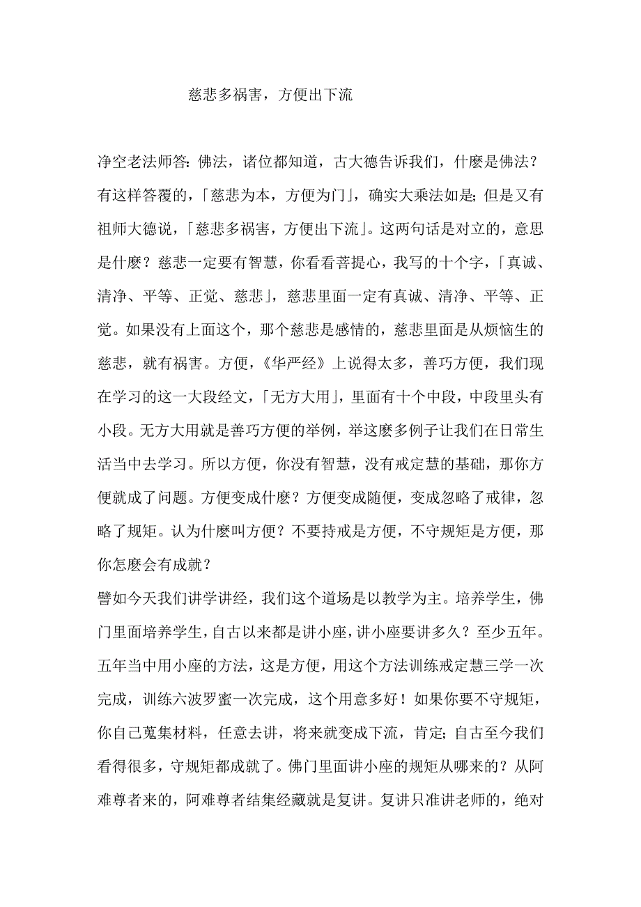 慈悲多祸害,方便出下流.doc_第1页