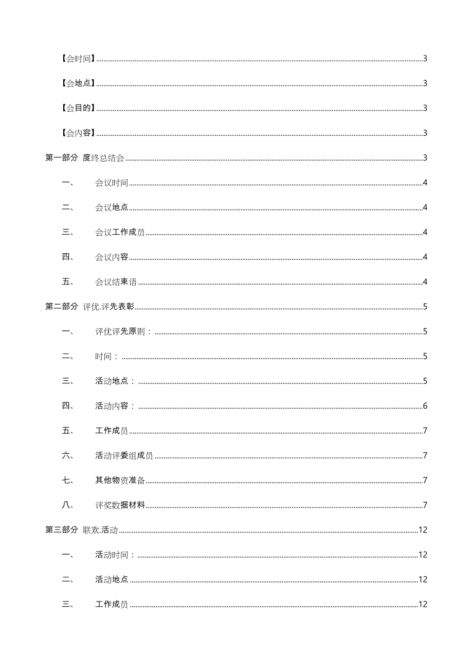 公司年会策划方案实施_第3页